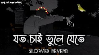 যত চাই ভুলে যেতে মন চাই ব্যথা পেতে তাই বুঝি প্রেম তাকে বলে না  আয়না মন ভাঙা আয়না 💔🥀 [upl. by Ymmat519]