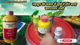 Dhanuka dhanutop super herbicide धानुटॉप सुपर dhanuka dhanutop pendimethalin [upl. by Pappano]