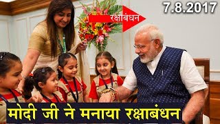 Narendra Modi जी ने मनाया रक्षाबंधन  PM Modi in the Raksha Bandhan celebrations [upl. by Blasien]