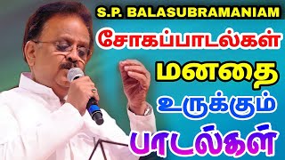 SPbalasubramaniam Sad songs  மனதை உருக்கும் சோக பாடல்கள் [upl. by Dar]