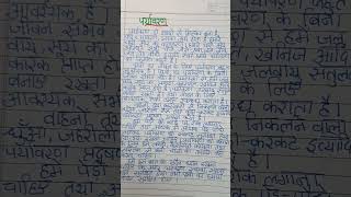 पर्यावरण पर निबंधParyavaran Par Hindi Nibandhपर्यावरण पर लेखEssay On Environment In Hindi [upl. by Dunlavy]