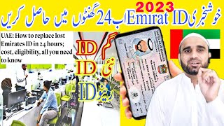 UAE How to replace lost Emirates ID in 24 hours cost eligibility all you need to knowApply ID [upl. by Waxman985]