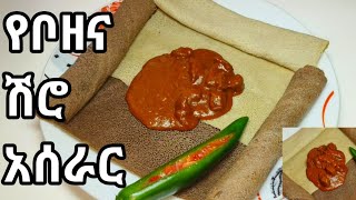 የቦዘና ሽሮ አሰራር How to make bozena shiro Ethiopian food mgb aserar [upl. by Duomham110]