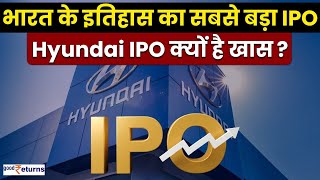 Hyundai India IPO पैसे रखें तैयार अभी तक देश का सबसे बड़ा IPO जानिए 5 खास बातें  GoodReturns [upl. by Koeninger658]