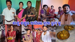 ଶାଶୁ ଶଶୁର ଆସିଲେ ନୂଆ ରୁମ୍ କୁ  Barsha Pagaku Bobalia Chiken Pagate Hela DpEatingShow [upl. by Nyladam758]