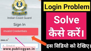 Indian coast guard Login Problem  Icg Login Invalid Credentials Problem Solve  ICG Login Problem [upl. by Ahsii]