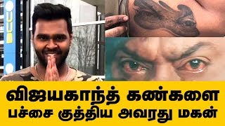 Vijayakanths Son Tattooed Vijayakanth Eyes  Tamil Cinema  IBC Tamil [upl. by Leanna]