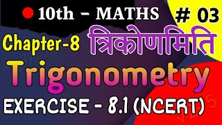 Trigonometry Class 10 math ncert ex81 full solution [upl. by Warner]