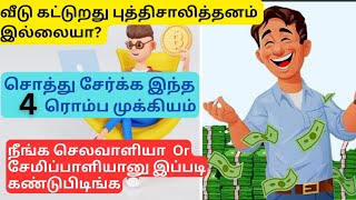 இந்த 4 Factors ah follow பண்ணுனா நீங்கதா RICHInteresting Books to ReadAUDIOBOOK Kuralulagam [upl. by Nanah]