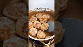 作業はフライパンでほぼやっつけ！蓮根はさみ焼き [upl. by Amadeo]