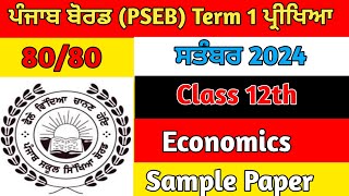 12th Class Economics Sample Paper 30 September 2024 pseb economics MeetSirMaths [upl. by Anzovin]