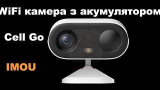 Бездротова камера 3MP H265 WiFi с аккумулятором Cell Go Full Color IPCTB3FP3T0WE [upl. by Georgi]