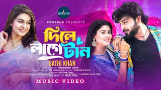 Dile Lage Tan  দিলে লাগে টান  Sathi Khan  Ohi Islam Othoi  Prosenjit Ojha  New Bangla Song 2024 [upl. by Allisirp542]