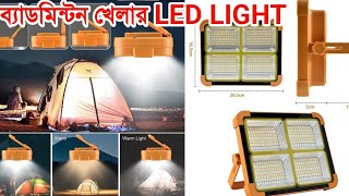 ব্যাডমিন্টন খেলার এলইডি লাইট  Led halogen flood light price in Bangladesh [upl. by Amaleta70]