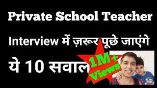 Teaching job interview  Private teacher interview  शिक्षक साक्षात्कार [upl. by Kiley]