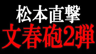 【立花孝志】「松本の休止の理由は刑事事件…」 [upl. by Anastice]