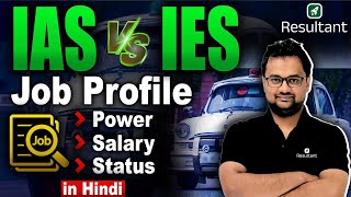 IAS vs IES  Which is Better For You   Job Profile Salary Power 💪  UPSC [upl. by Valonia]