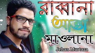 Rabbana Anta Mawlana ll Ahnaf khalid Jahid Hasan Fazle Elahi Sakib amp Others ll Covered by Jehan [upl. by Heigl]