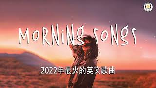 KKBOX 西洋排行榜 2022  2022英文歌  點閱率破億西洋流行歌曲  Best english songs 2022  抖音流行歌曲 2022 amp 2022最新歌曲 [upl. by Nylek]