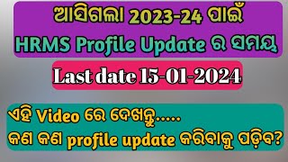 HRMS Profile Update 202324hrms profile କିପରି update କରିବେ how to update hrms profile [upl. by Vahe]