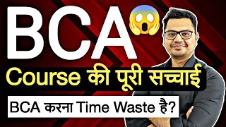 BCA Course Reality 2024  BCA Most Important Video  BCA Details in Hindi  By Sunil Adhikari [upl. by Eiramasil]