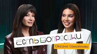 Шоу Иды Галич ЕСТЬ ВОПРОСИКИ  Оксана Самойлова Про срывы Джигана спасение семьи и материнство [upl. by Nahta822]