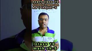 ncert class 10 math chapter 5 arithmetic progressions  class 10 math maths shorts trending [upl. by Nert216]