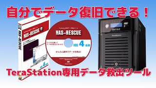 TeraStation専用データ救出ツール NASRESCUE 動作デモ [upl. by Nrojb361]