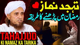 Ramzan Mein Tahajjud Ki Namaz Parhne Ka Sahi Tarika  Mufti Tariq Masood Special  Ramzan Bayan 2024 [upl. by Georgetta]