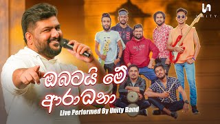 Obatai Me Aradana ඔබටයි මේ ආරාධනා  Live Performed By Unity Band [upl. by Cori]