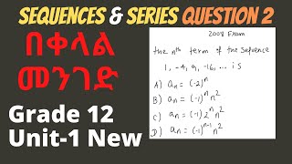 Past Entrance Exam  Sequence amp Series  Grade 12  Unit 1 [upl. by Edelson993]