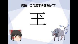 読みが長い漢字【ゆっくり解説】 [upl. by Frank652]