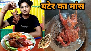 बटेर में ऐसा Taste होता है की लत लग जाता है  Bater Recipes  Bageri Bird Recipes Saharsa Food Tour [upl. by Icart]