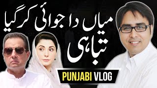 Mian Nawaz Da Jawai Kar Gaya Tabahi Punjabi Vlog SHAHBAZ GiLL [upl. by Phillipe]