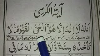 Ayatul kursi and Easily learn  With Urdu translation  Ayat Al Kursi Full beautifull  Ayatul Kursi [upl. by Siol]