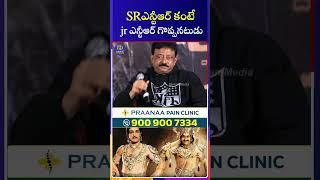 Srఎన్టీఆర్ కంటే Jr NTR గొప్పనటుడు RGV Interview  iDream Chittoor [upl. by Noyar670]