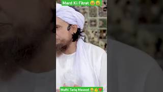 Mard Ki FitratKya hai SunobayanMufti Tariq Masood😅😅😅👍❤️ [upl. by Atinit]