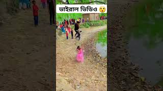 কি চলছে এসব 😲 love dance tendingsong tiktokviralsong raselbabu shorts rells khatigorurdud [upl. by Irrehs]