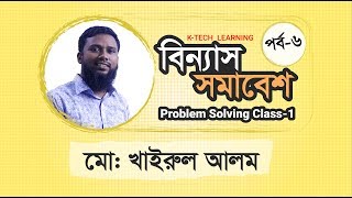 Permutation Combination Problem Solving  Binnas Somabash part 6 [upl. by Eznyl328]