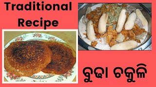 Samba Dashami Puja  budha chakuli pitha  budha chakuli recipe [upl. by Mailliwnhoj996]