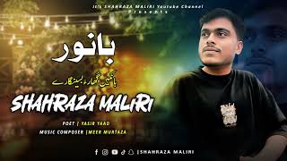 Balochi Banori Wedding Song  Banoke Banora Besingare  Balochi Song By Shahraza Maliri [upl. by Bradshaw]