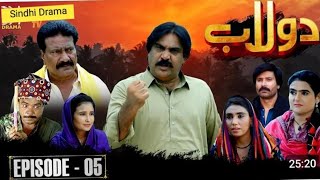 Dolaab sindhi Drama episode 5 HD series Sindhi Drama dolaab [upl. by Notseh]