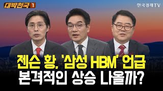 뉴욕증시 연말 랠리 돌입…국내증시도 본격 반등  대박천국  최영동  박완필  김대복 [upl. by Oicnaneb524]