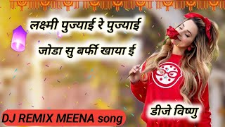 लक्ष्मी पुज्याई रे पूज्याई dj remix song 💯 Laxmi pujaai re pujyaai DJ REMIX❤️ DJ Vishnu meena Jaip [upl. by Alinna]