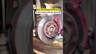 Disc Brake की आवाज़ खत्म करो सिर्फ़ 1 Min में  Don’t Miss this ❌ while getting New Disc Pads [upl. by Richmond]