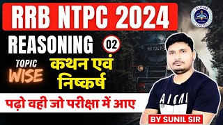 RRB NTPC 2024  TOPIC WISE REASONING 2  कथन एवं निष्कर्ष  BY SUNIL SIR [upl. by Eniamrahs]