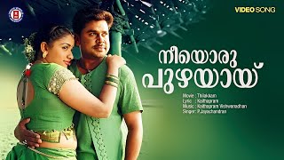 Neeyoru Puzhayay Video Song  Thilakkam  Dileep  Kavya Madhavan  P Jayachandran  Kaithapram [upl. by Atiuqan]