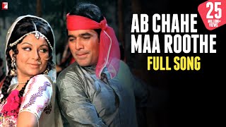 Ab Chahe Maa Roothe Song  Daag  Rajesh Khanna Sharmila  Kishore Kumar Lata Mangeshkar [upl. by Reidar]