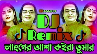 Langer Asha Koira Dj  TikTok Viral Dj  Dj Nayem Remix  Shohag Jalali  Bangla New Dj Gaan 2024 [upl. by Nagiem]