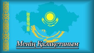 Kazakhstan National Anthem  Менің Қазақстаным  Dimash Version [upl. by Eirrab365]